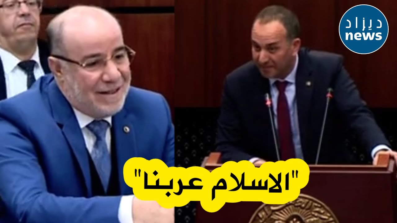 نائب عن بجاية لوزير الشؤون الدينية: أفتخر واعتز أنني أمازيغي وما ننساوش واش قدم الأمازيغ للاسلام