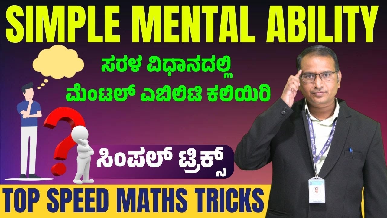 EASY MENTAL ABILITY TRICKS WITH PATIL SIR  || KAS, PDO & VAO | #PATIL sir | #vidyakashi
