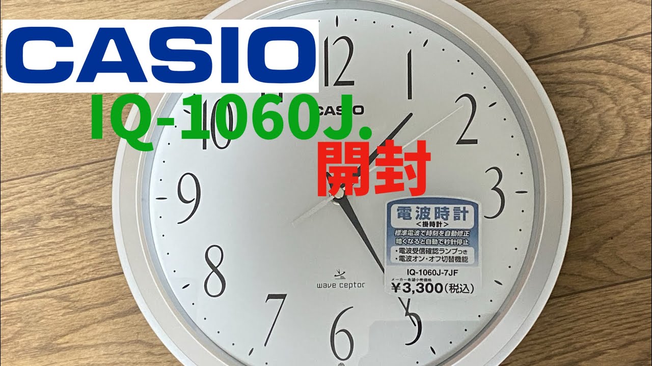 CASIO IQ1060J 開封(訂正有り)