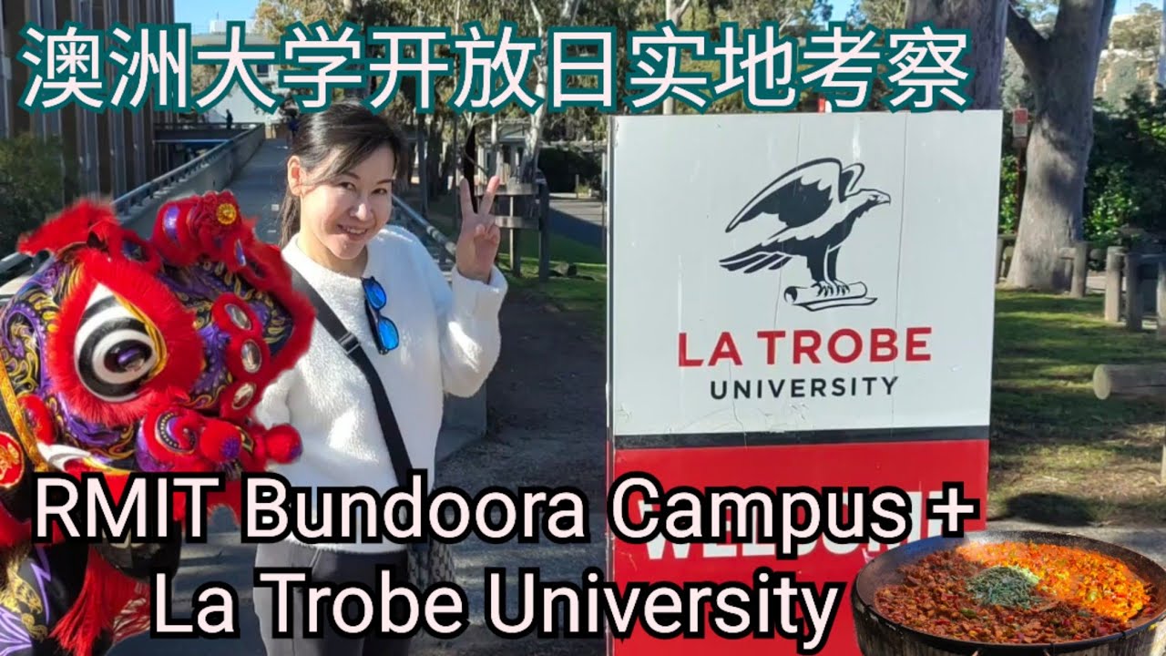 澳洲大学开放日🇭🇲RMIT Bundoora Campus + La Trobe University 