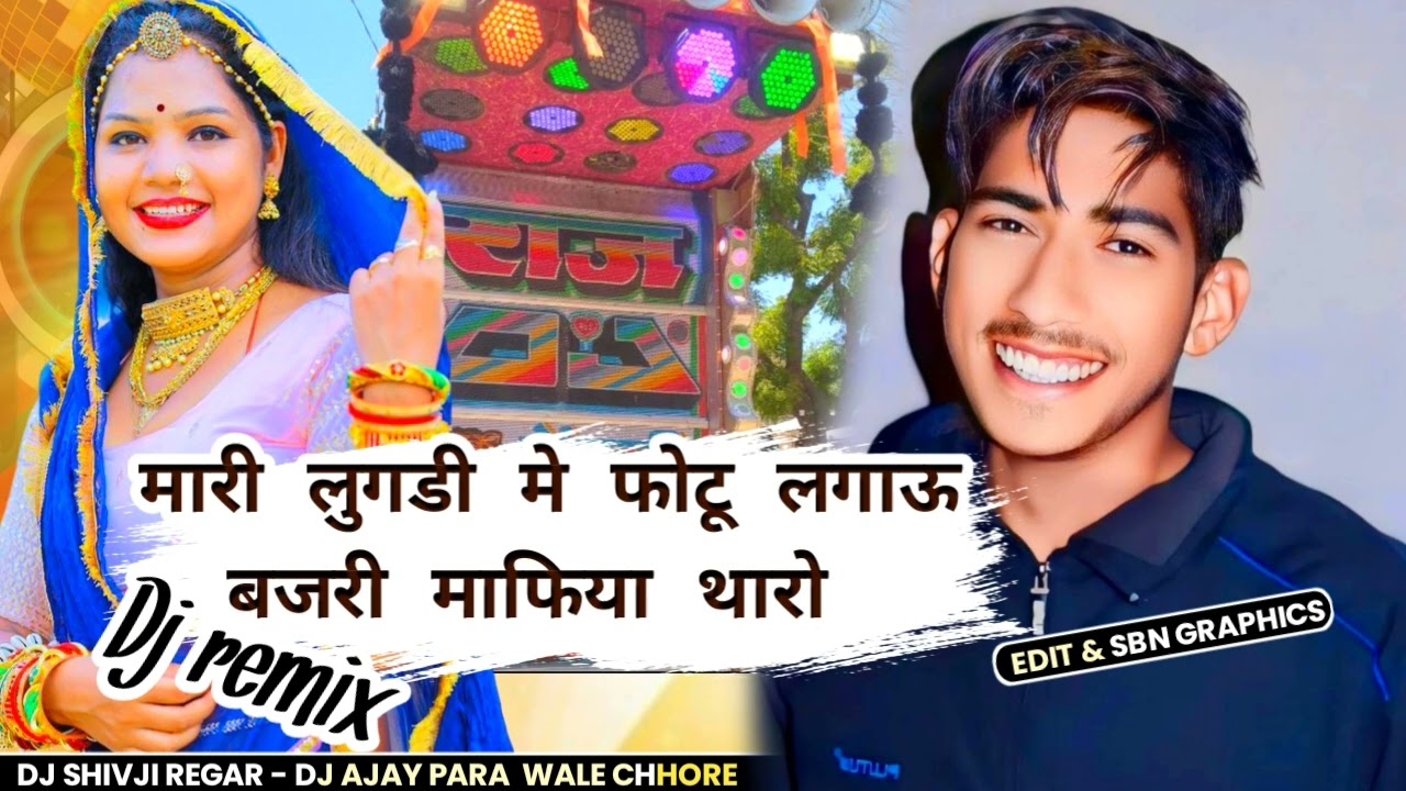 🤑मारी लुगडी मे फोटू लगाऊ बजरी माफिया थारो 💃 🦅2026 🎷 𝐃𝐣🎶 𝐀𝐉𝐀𝐘 𝐏𝐀𝐑𝐀 पारा वाले छोरे 🎯 सिंगर परवान खटाणा