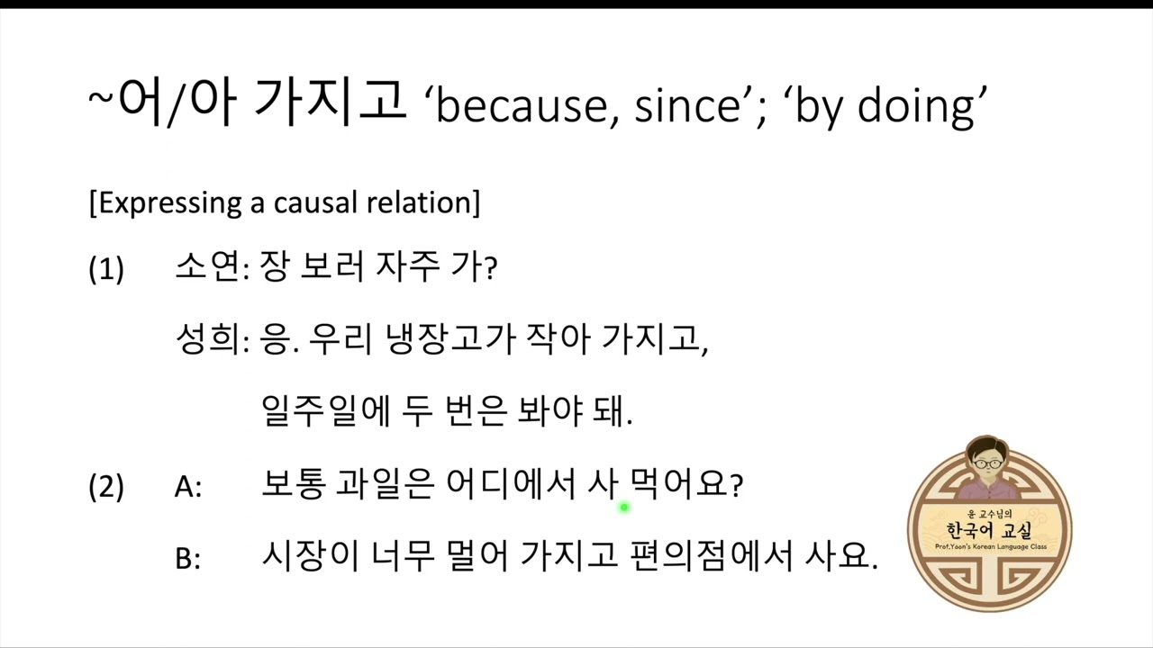 G7.4 ~어/아 가지고 because, since; by doing ~