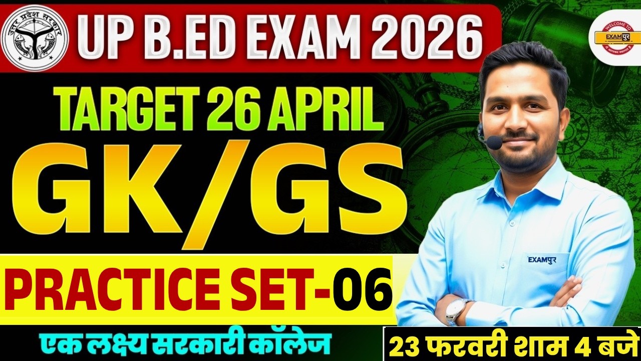UP B.ED EXAM 2026 || UP B.ED GK-GS CLASS || UP B.ED GK-GS PRACTICE CLASS || BY MITHUN SIR