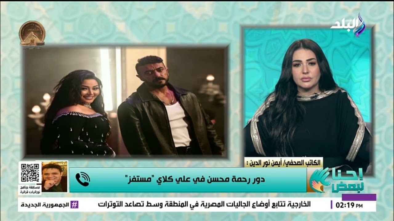 أسباب غضب الجمهور من رحمة محسن بعد دورها في مسلسل علي كلاي