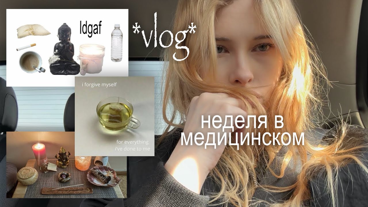 как учиться без тревоги? *vlog slow week* неделя в медицинском