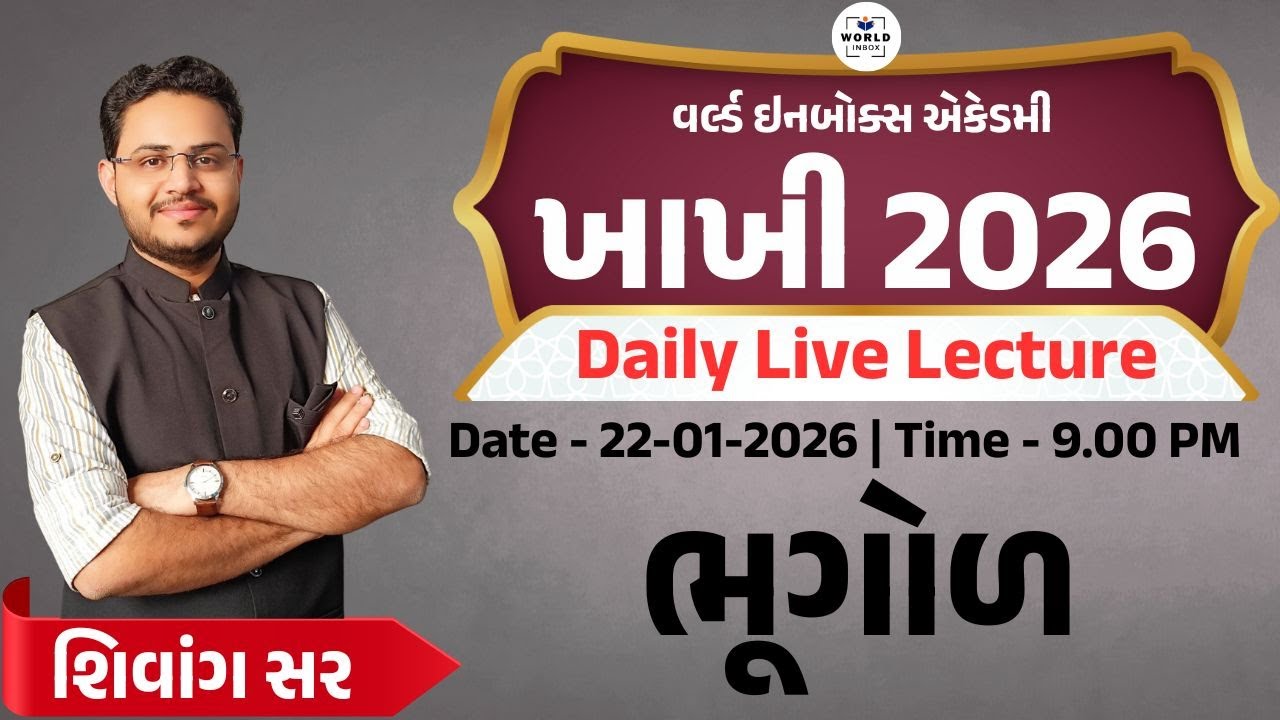 Khakhi - ખાખી 2026 | Police Bharti 2026 | Lecture -  Geography | By Shivang Sir| World Inbox Academy