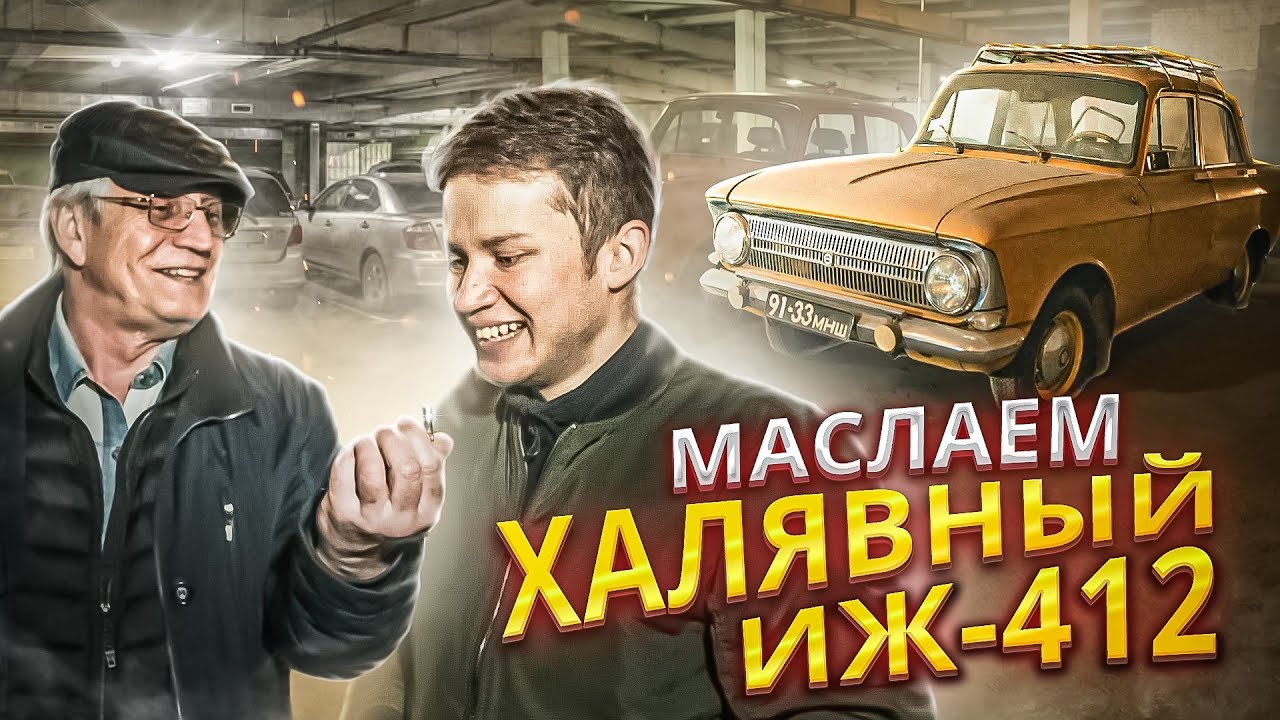 РАСКРЫВАЕМ СЕКРЕТЫ ИЖ-412 И СТРЕЛЯЕМ ВЫХЛОПОМ НА ВОЛГЕ - Русский Ресейл