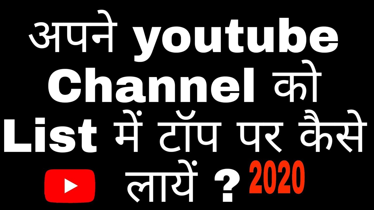 How to Make your youtube channel Searchable / Discoverable in 1st search 2021 | Channel Top me show