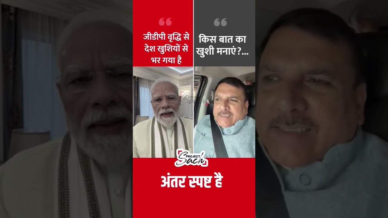 PM Modi vs. Sanjay Singh on GDP Growth Data #shorts #aapvsbjp #sanjaysingh #kejriwal