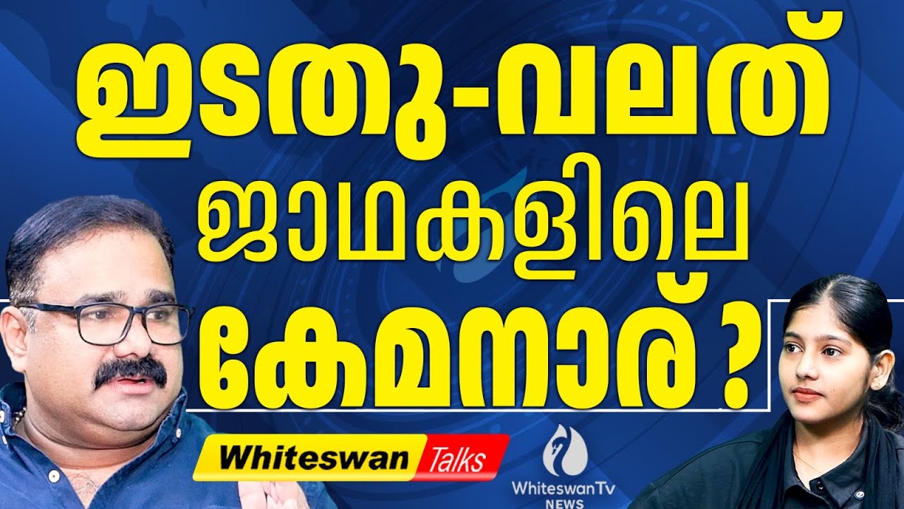 വികസനവും കാഴ്ചപ്പാടുകളും ആർക്ക് ? | Puthuyuga Yathra vs Vikasana Munnetta Jadha | WHITESWAN TV NEWS