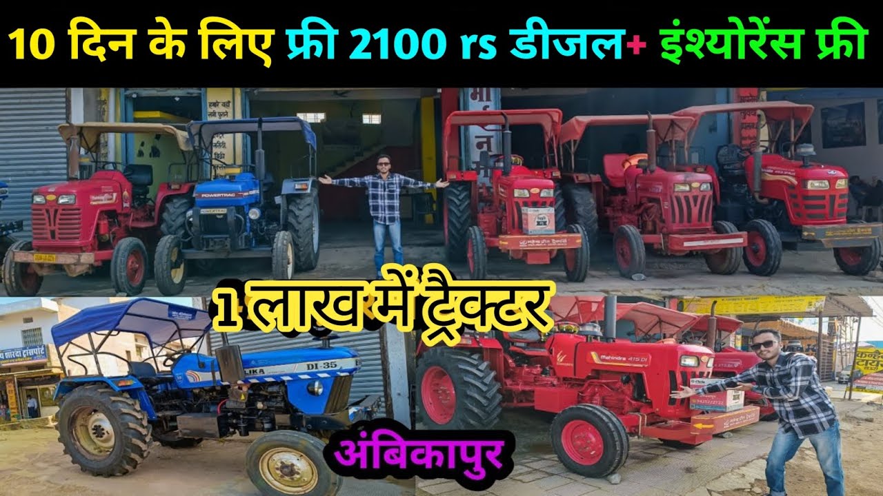 "Ambikapur किसान भाईयों के लिए बेस्ट Used Tractor डील्स – देखना ना भूलें!"