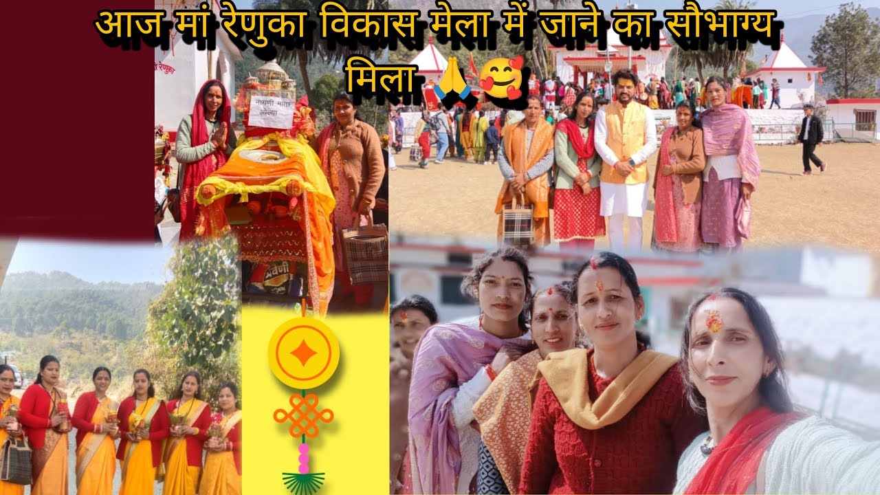 जनपद उत्तरकाशी डुंडा ब्लॉक रेणुका विकास मेला में स्वयं सहायता समूह द्वारा जाने का सौभाग्य हुआ