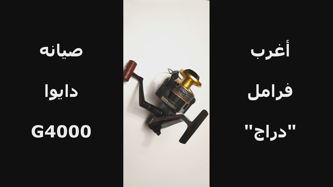 Daiwa- G4000 Maintenance 