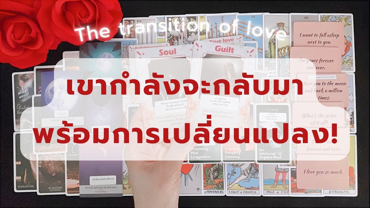 ❤️‍🔥 The transition of love : เขากำลังจะกลับมา | พร้อมการเปลี่ยนแปลง‼️