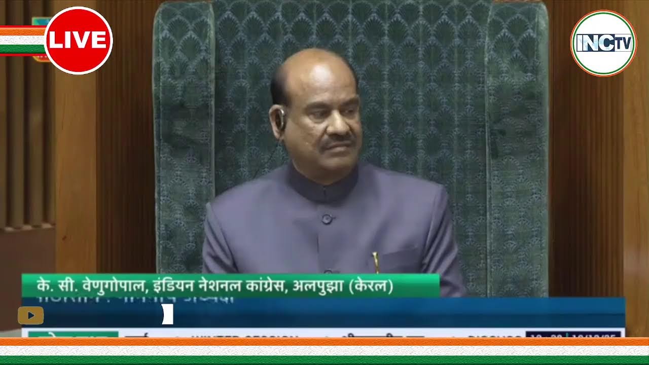 LIVE: Shri KC Venugopal speaks in Parliament | Discussion on Electoral Reforms
