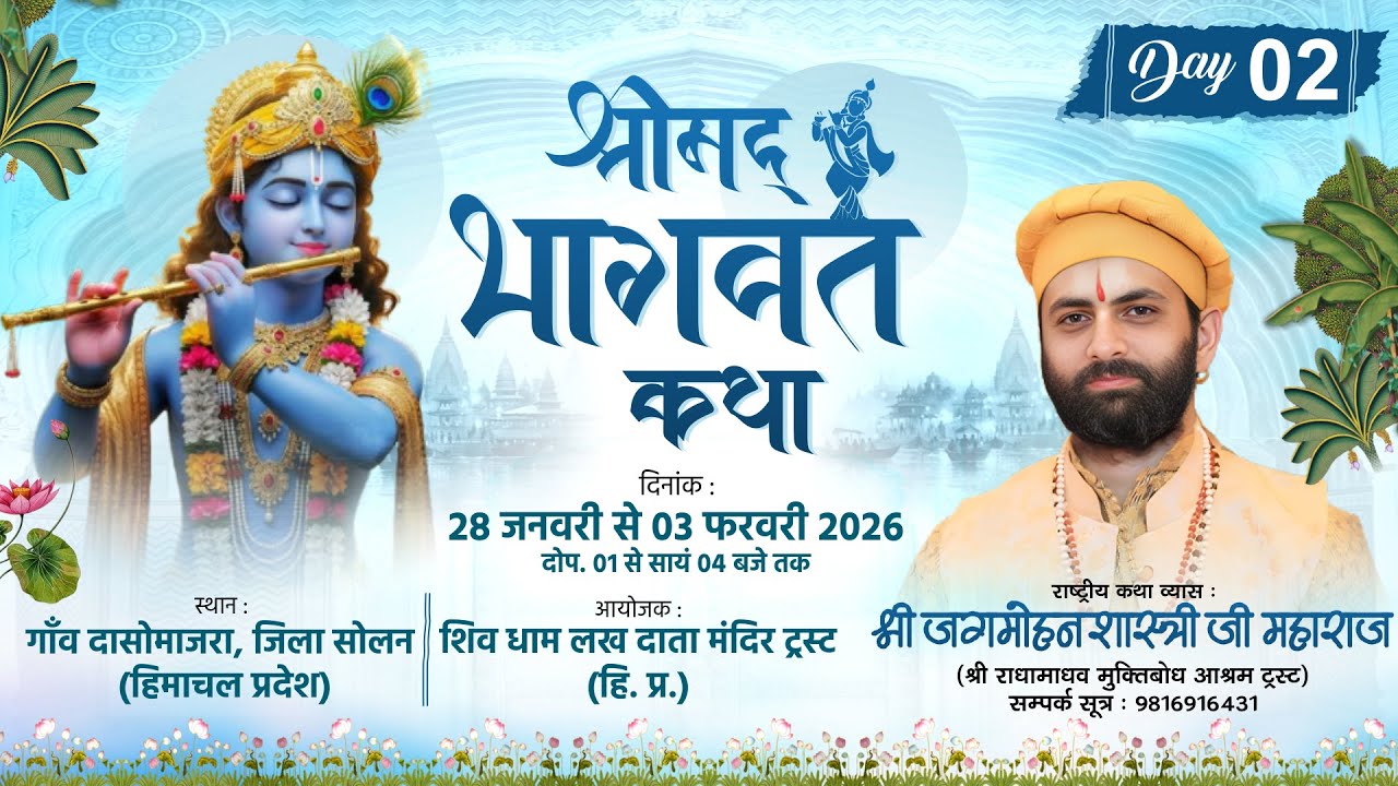 🌺 Live - श्रीमद भागवत कथा ( Day - 2 ) !! पूज्य जगमोहन दत्त शास्त्री जी !! 📍 बद्दी,  (हि.प्र.)