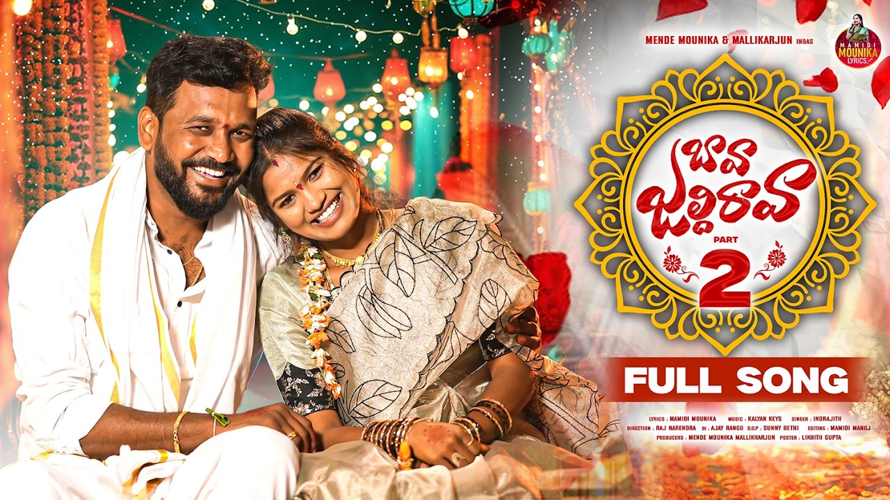 BAVA JALDHI RAVA PART 2 MALE VERSION FULL SONG | MAMIDI MOUNIKA | KALYAN KEYS | INDRAJITH |