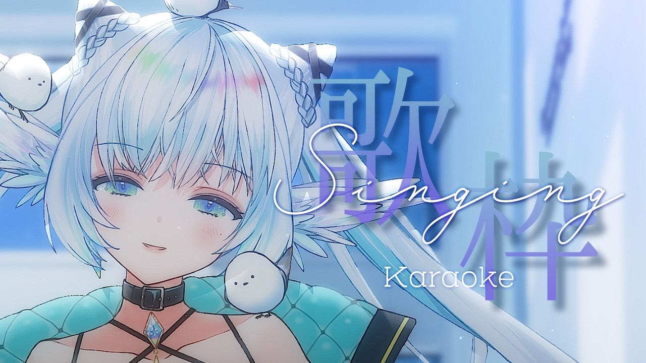 【 #歌枠 】初見さん大歓迎！ / リハビリ雑談歌枠【 シマナガエナ / #karaoke #vtuber 】