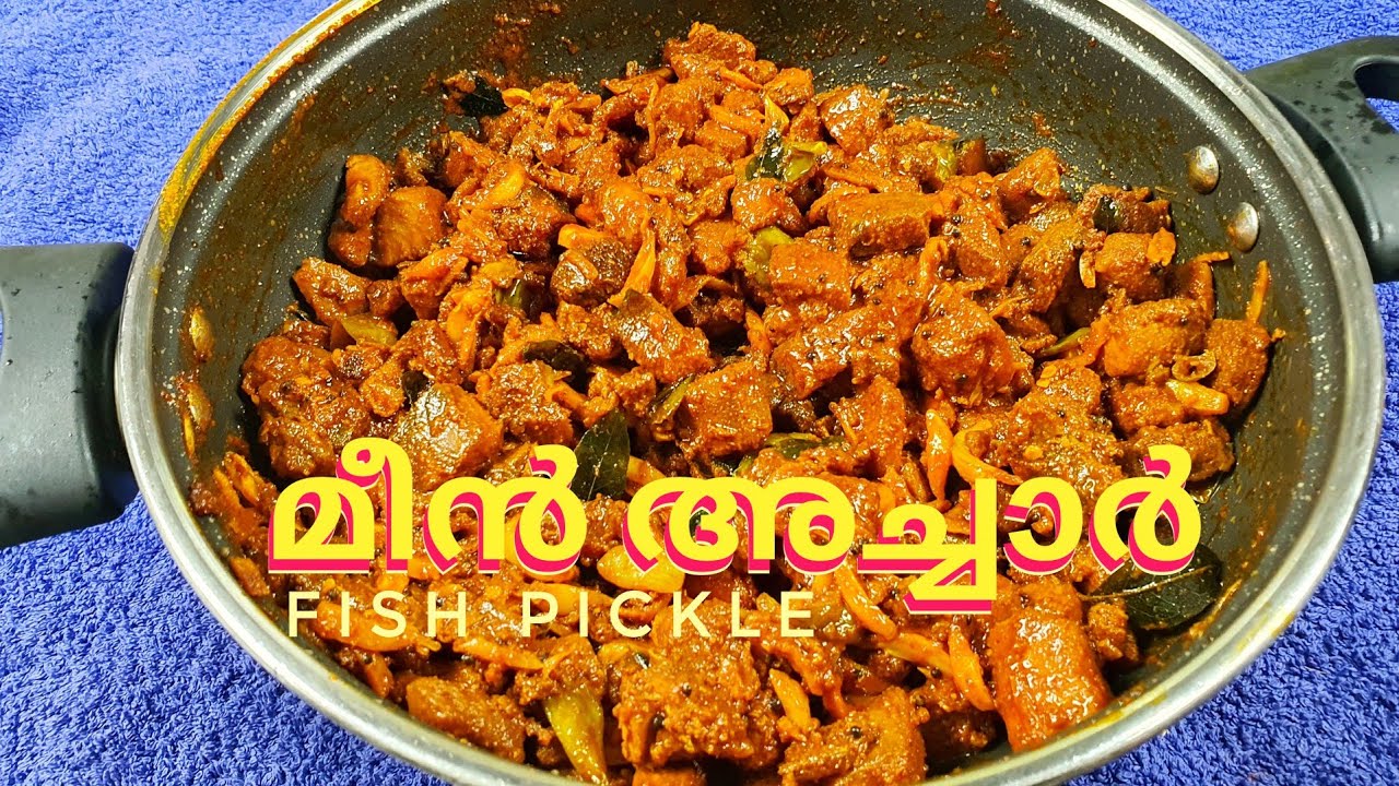എരിവും പുളിയും കായത്തിന്റെ രുചിയും കൃത്യമായി സമന്വയിപ്പിച്ച ഒരു കിടിലൻ മീൻ അച്ചാർ.. // Fish Pickle