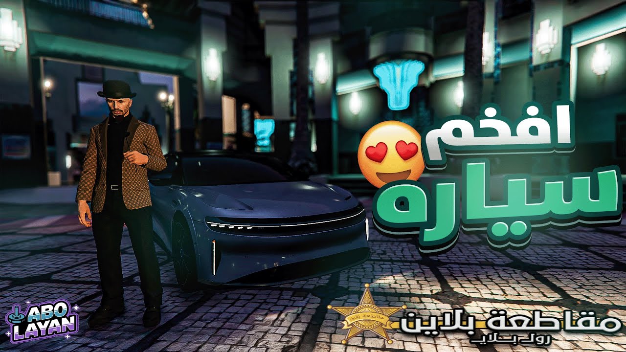 اشتريت افخم سياره في مقاطعة بلاين وانصدمت من سرعتها 😱😍 قراند الحياه الواقعيه GTA 5