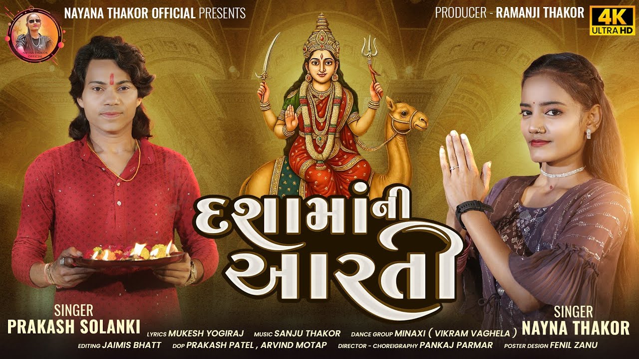 Prakash Solanki , Nayna Thakor | | Dashamaa Ni  Aarti | 4K VIDEO SONG