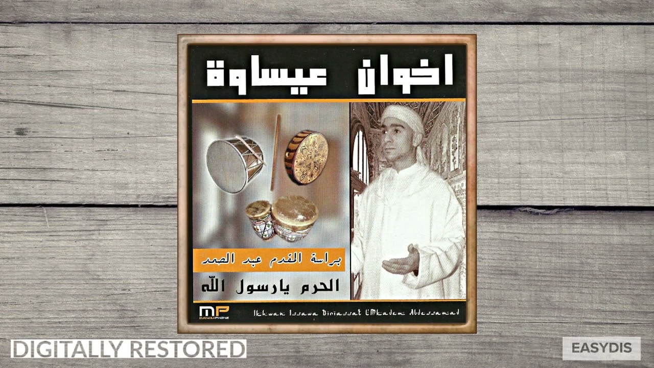 ikhwane issawa - La ilaha illa allah / لا إلاه إلا الله