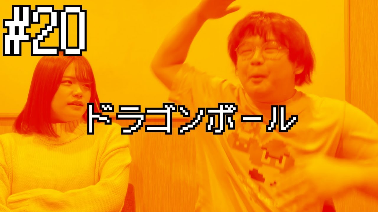 ロイヤルスラムのロイヤルラジオ#20「ドラゴンボール」