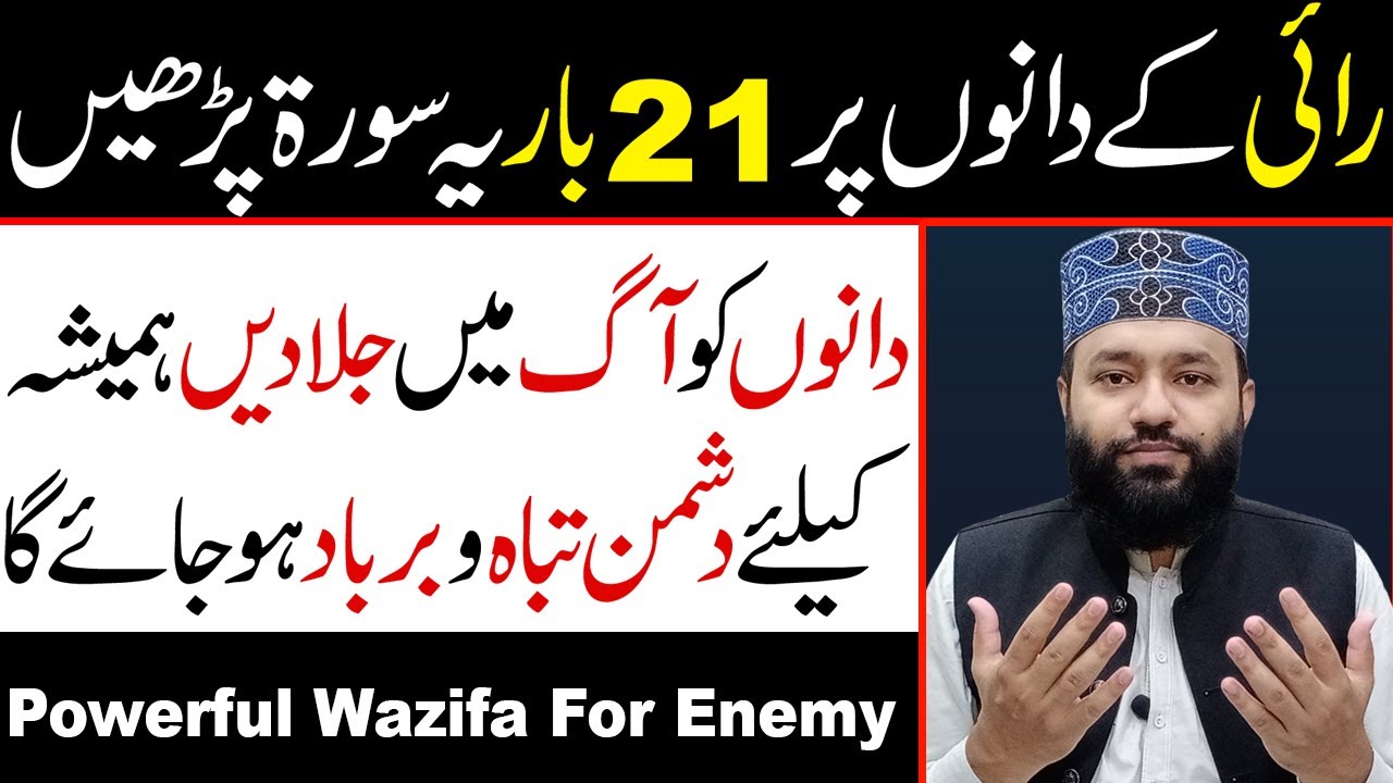 Dushman Se Nijat Ka Wazifa | Dushman Ko Barbad Karne Ka Wazifa | Wazifa For Enemy