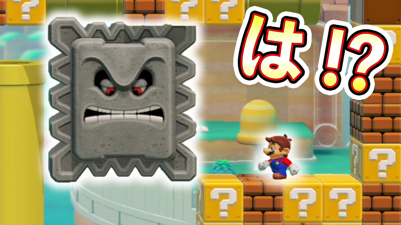 こんなに騙されることあります？wwwマリオメーカー2