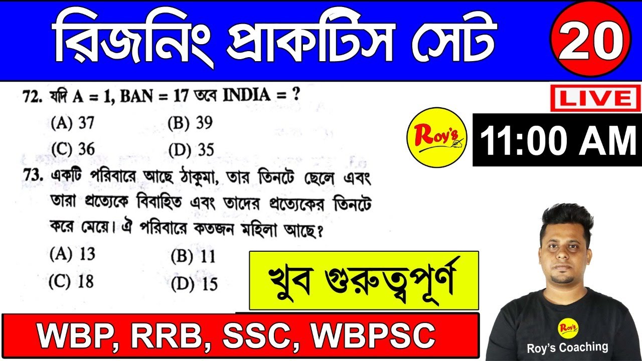 রিজনিং মক টেস্ট - 20 | GI Live Mock Test || GI in Bengali || Reasoning in Bengali || Roy's Coaching