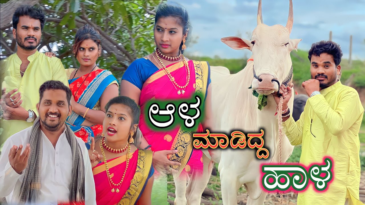 ಆಳ ಮಾಡಿದ್ದ ಹಾಳ Prakash Bagali Sudha Bagalkot
