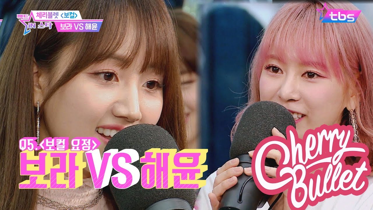 고막여친 체리블렛(CherryBullet) 해윤 보라의 밤편지(IU) I(태연) 커버는? [아이돌메이커] - 팩트iN스타