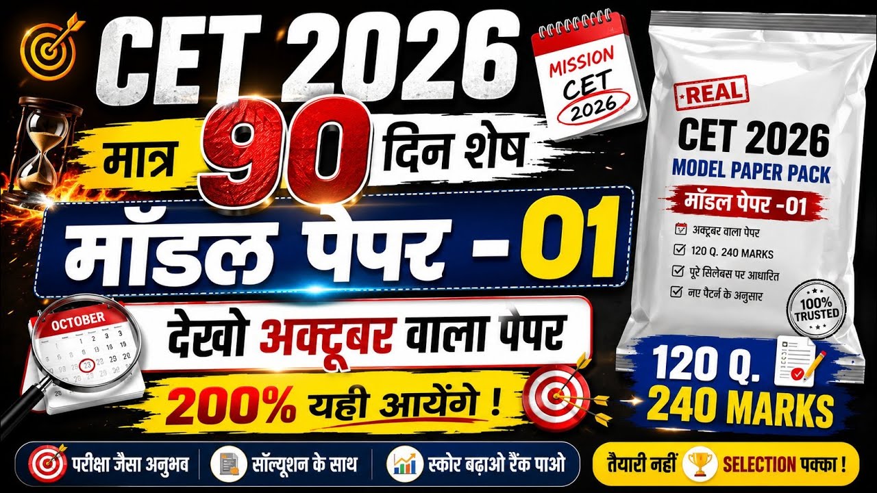 CET Online Classes 2026 / CET Live Classes 2026 / CET Model Paper 2026 / CET Exam 2026 Live Classes