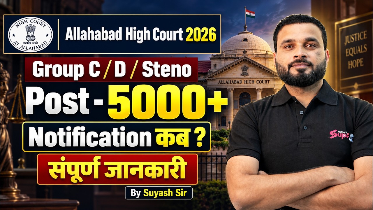 ALLAHABAD HIGH COURT GROUP C AND D NEW VACANCY 2026 | AHC NEW VACANCY 2026 | TESTBOOK