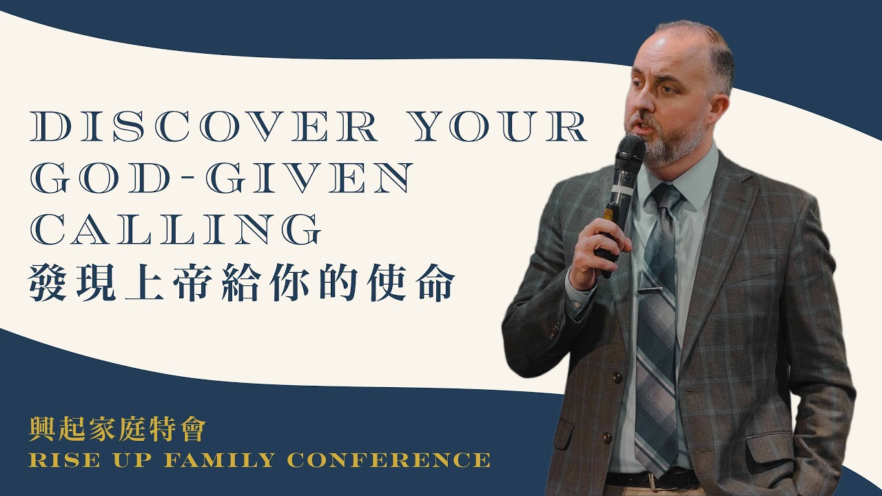 Discover Your God Given Calling | 發現上帝給你的使命 | Dr. Austin Andrade | 奧斯汀•安德拉德博士