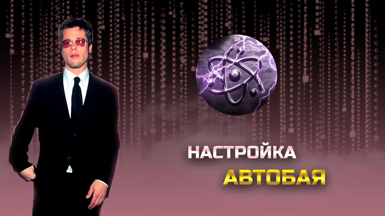 AUTOBUY CELESTEAL | ГАЙД И НАСТРОЙКА &bull; FUTUME