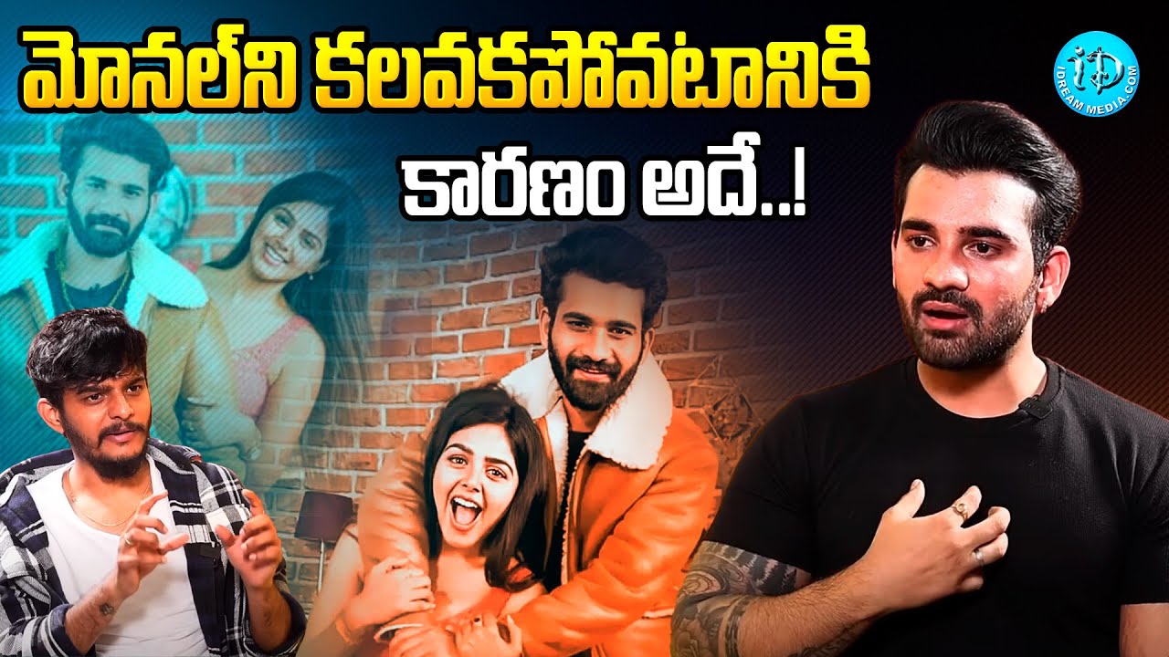 Bigg Boss Akhil Sarthak About Monal Gajjar | Akhil Sarthak Latest Interview | iDream Hits