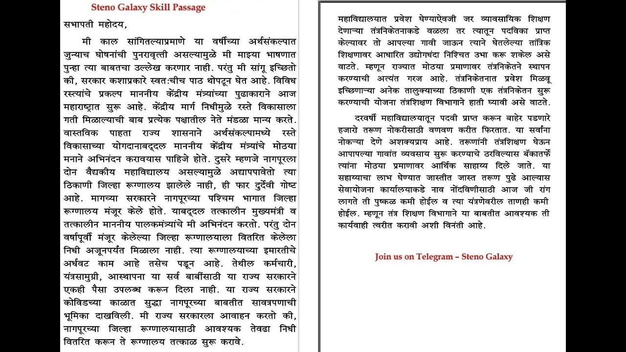 🔴 मराठी संपादकीय || GCC Marathi General Dictation  || 120 WPM