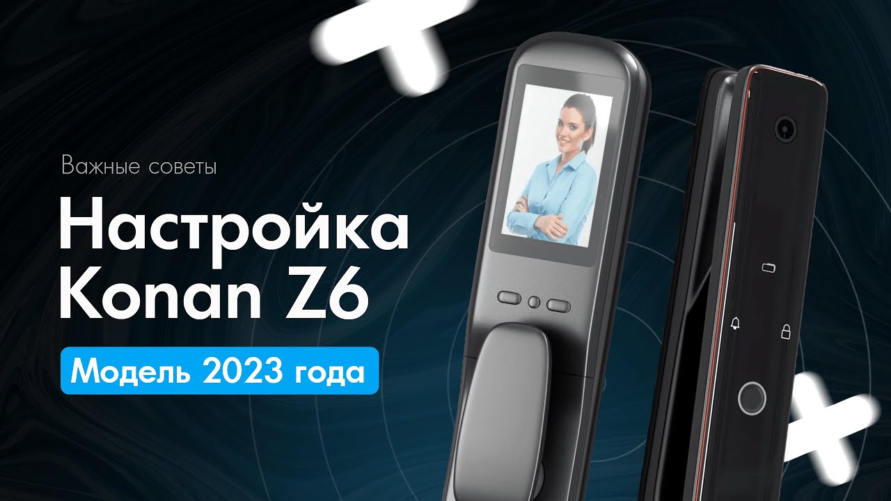 Настройка Konan Z6 модель 2023 года.