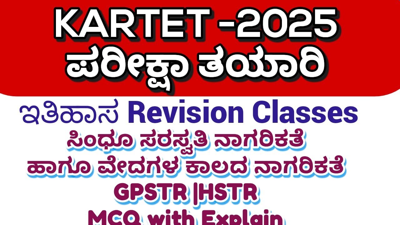 TARGET/TET-Paper-1 PSTR 2025 ವಿಜ್ಞಾನ  HSTR/GPSTR/ ಸಂಬಂಧಪಟ್ಟ ಹಾಗೆ ಬಹು ಆಯ್ಕೆ ಪ್ರಶ್ನೆ ಹಾಗೂ ಉತ್ತರಗಳು