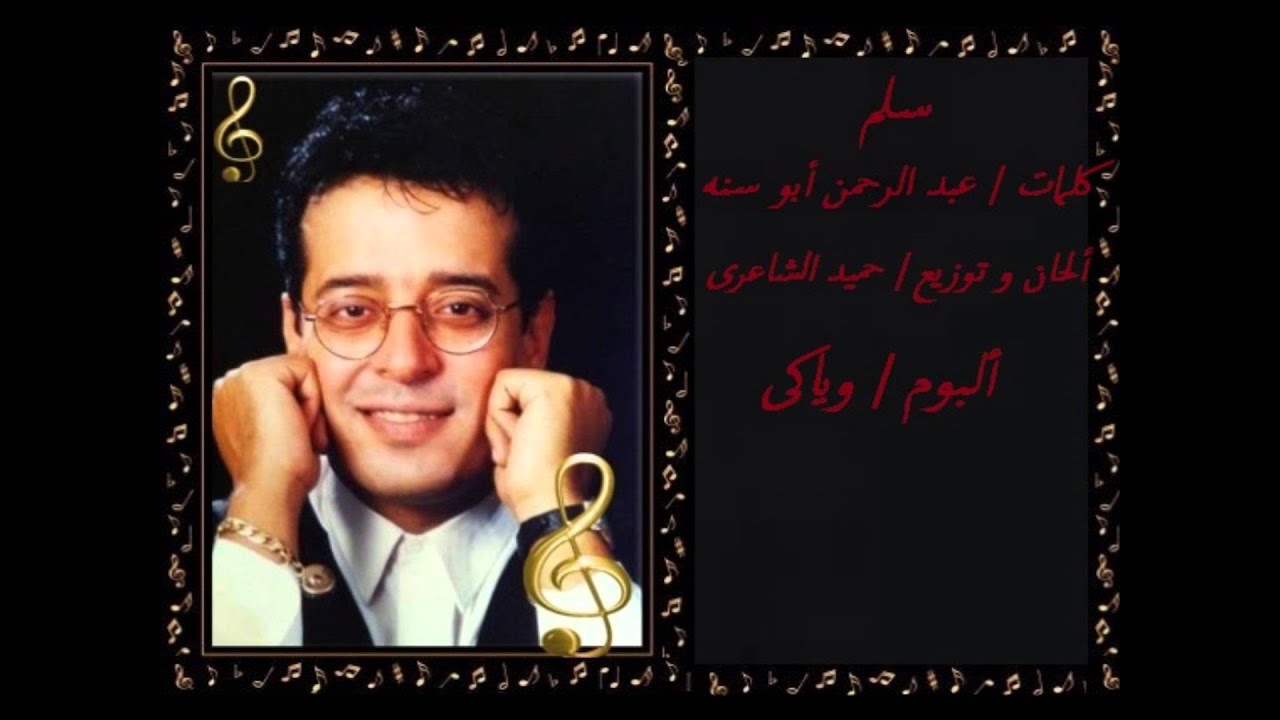 علاء عبد الخالق - سلم