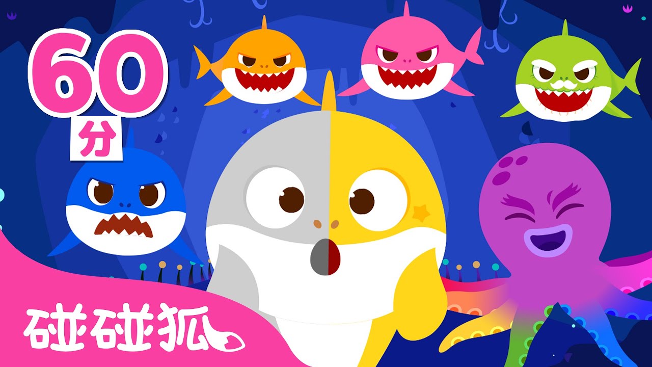 彩色的鯊魚寶寶 +更多 顏色兒歌合集 🌈  色彩學習 連續播放 | 臺灣配音 兒歌 童謠 | Baby Shark 碰碰狐 Pinkfong!