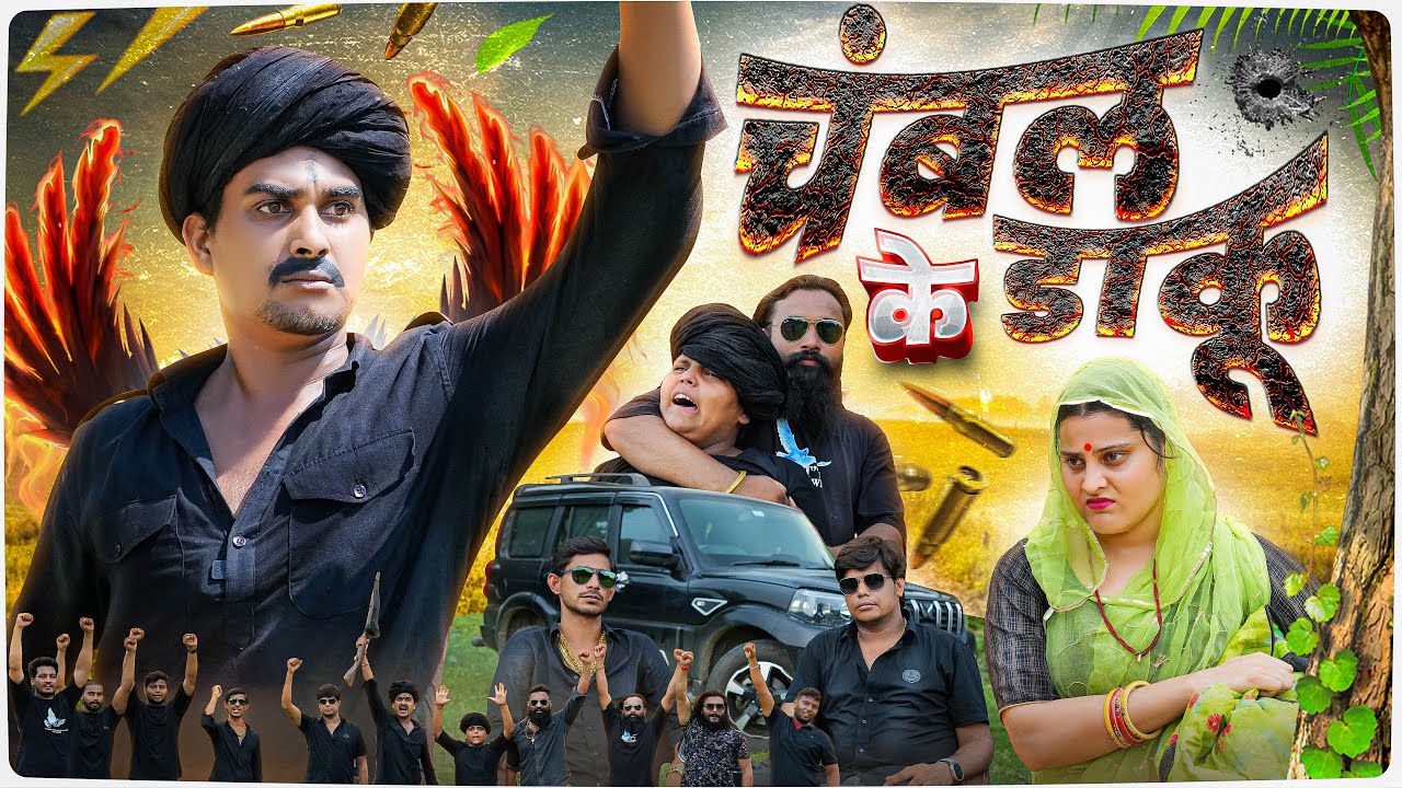 चंबल के डाकू || Rajasthani Short Film || Haryanvi & Marwadi Comedy || LADU THEKADAR