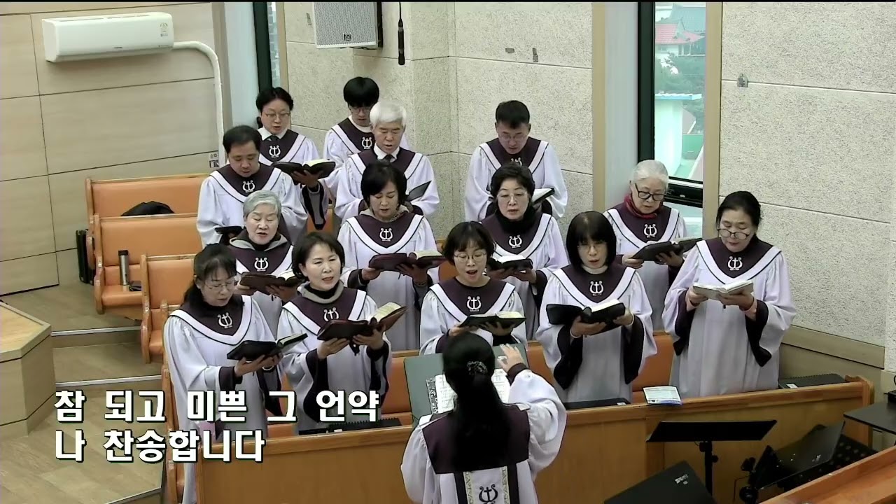 '큰 영광 중에 계신 주' 시온찬양대 26-1-18