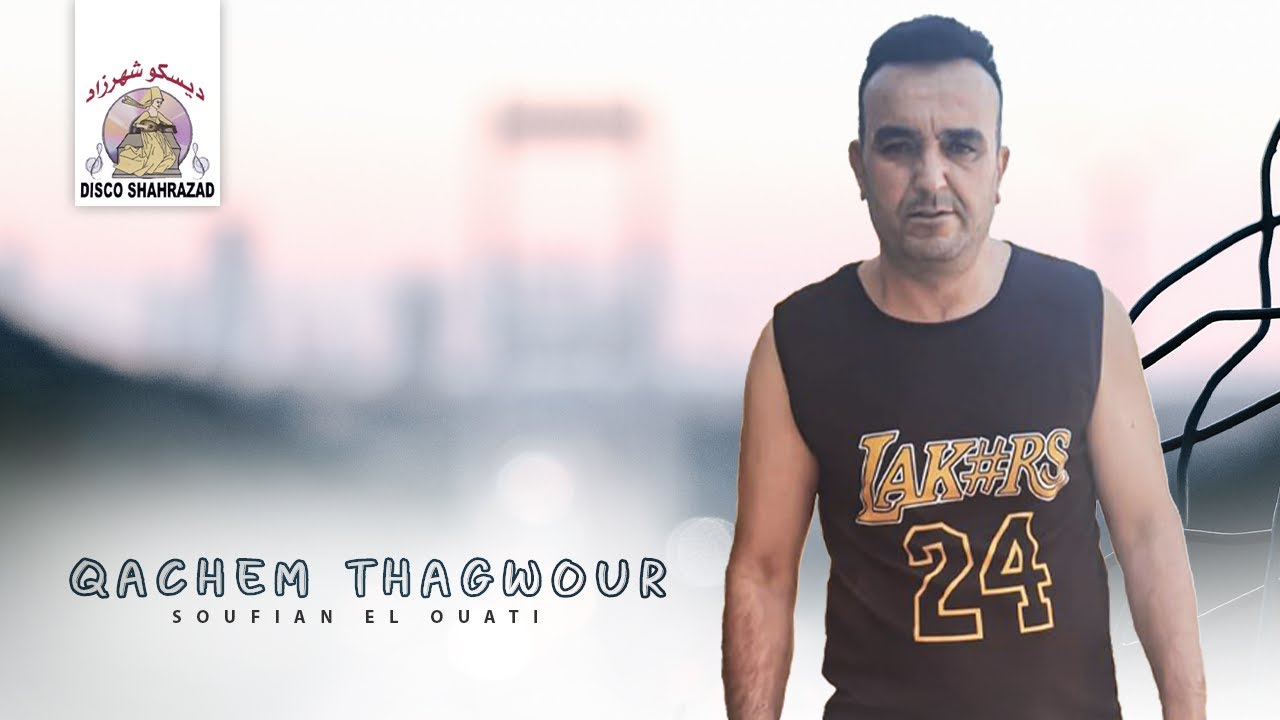 Soufian El Ouati - Qachem Thagwour (Official Audio)