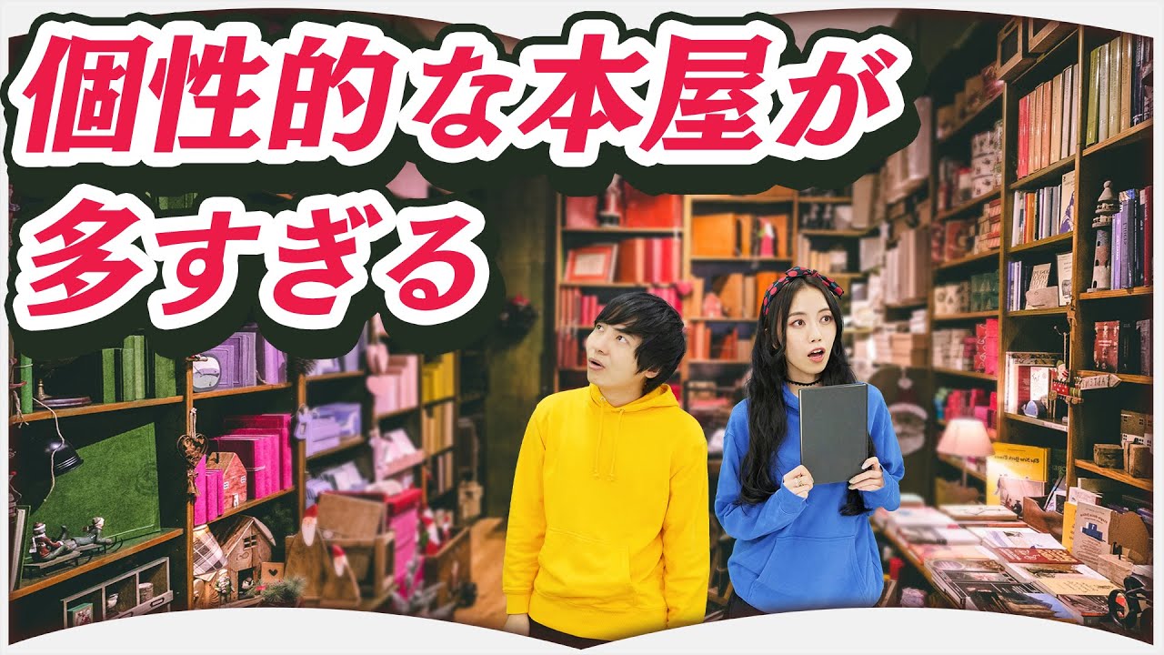 一度は行ってほしい本屋6選