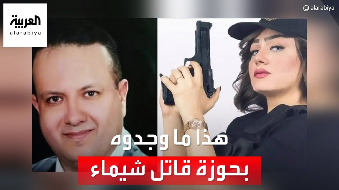 القبض على القاضي قاتل زوجته المذيعة بمصر.. هذا ما وجدوه بحوزته