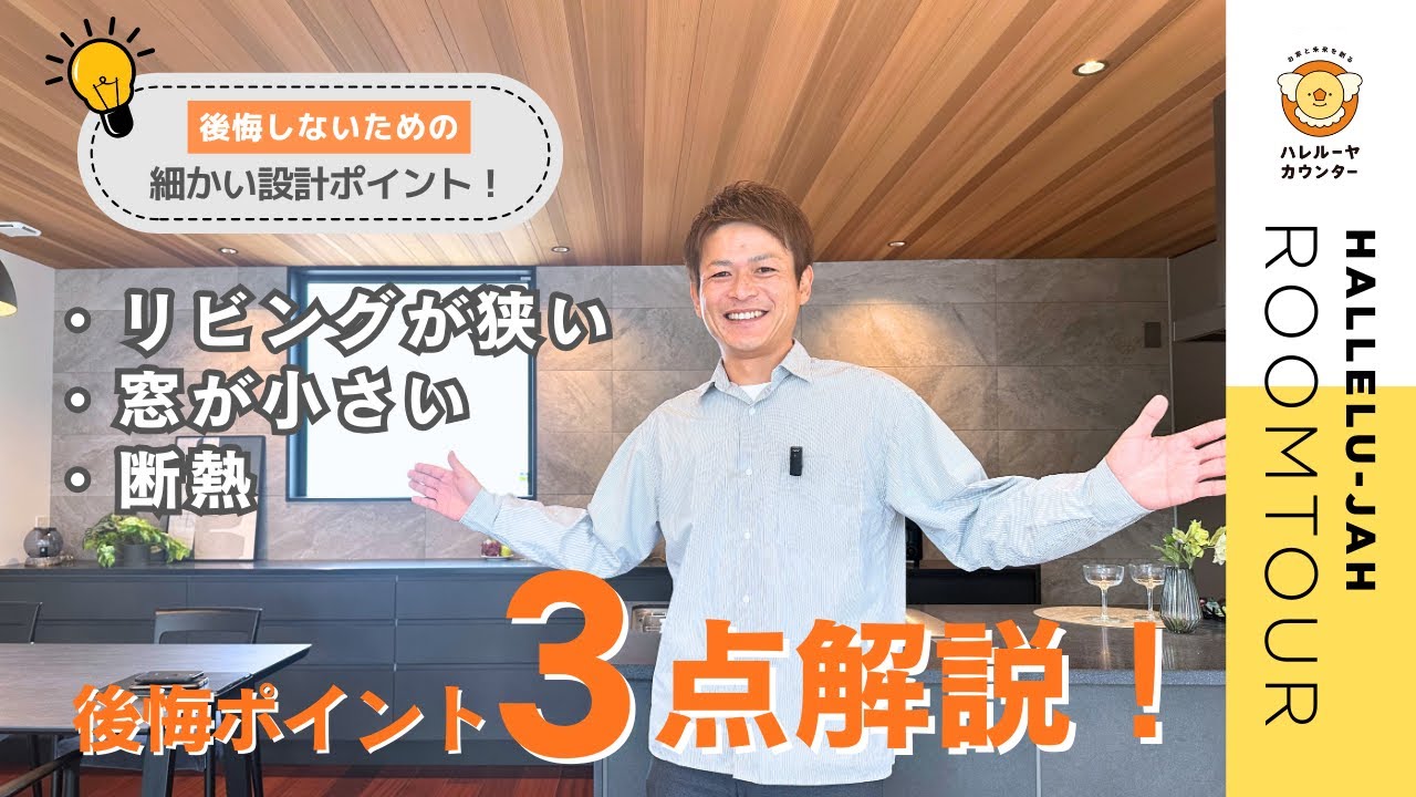 後悔しないための！細かい設計ポイント！