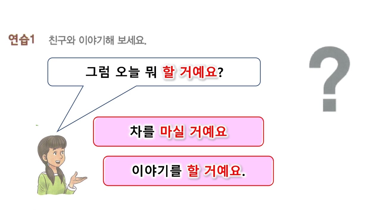 [KOREAN GRAMMAR] V-(을)ㄹ 거예요