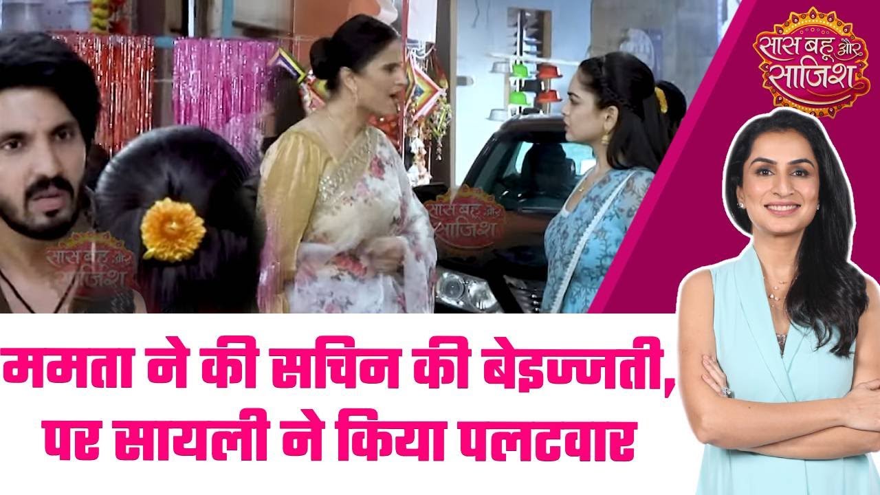 Udne Ki Aasha: 😯Mamta ने की Sachin की बेइज्जती, पर Sayali ने दिया करारा जवाब #sbs